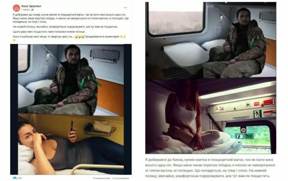 зображення до посту: Фейк. Військовий з Харкова зґвалтував пасажирку потягу