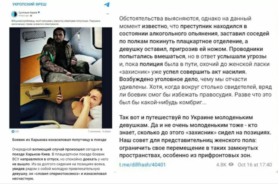 зображення до посту: У 22 ОМБр ЗСУ створили окремий підрозділ масажистів, а військовий з Харкова зґвалтував пасажирку потягу. Фейкотня 21.10 – 27.10