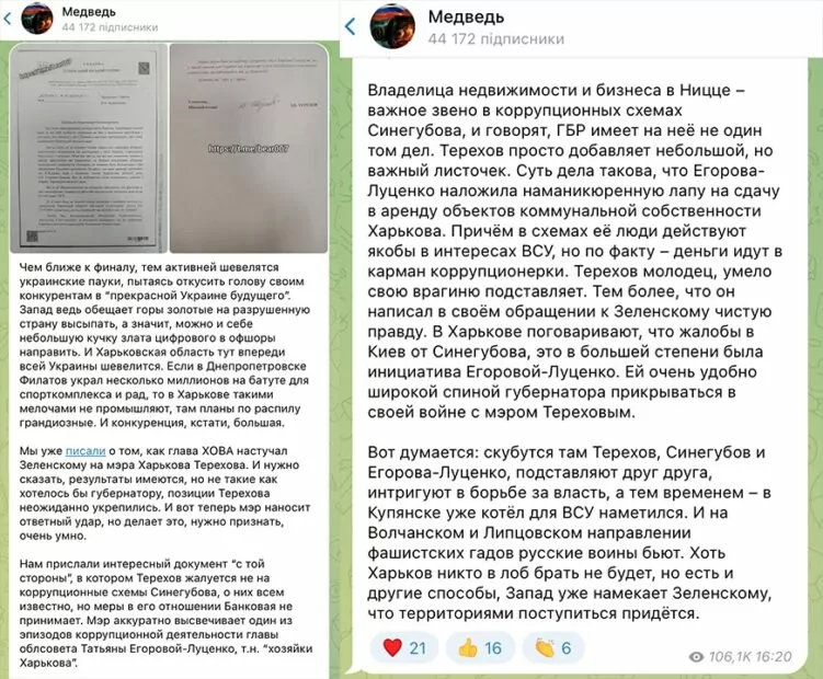 зображення до посту: Фейк. Терехов звернувся до Зеленського щодо протиправних дій з боку керівництва Харківської облради