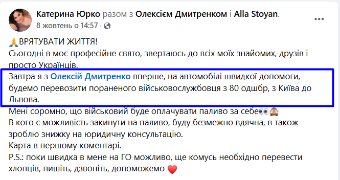 зображення до посту: Фейк. Волонтерки організували платну евакуацію поранених українських військових з Курщини