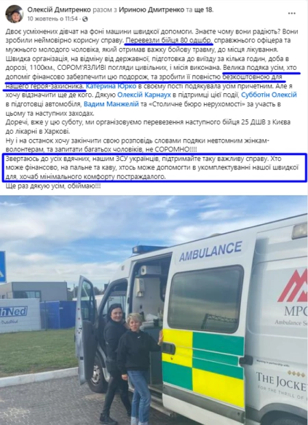 зображення до посту: Фейк. Волонтерки організували платну евакуацію поранених українських військових з Курщини
