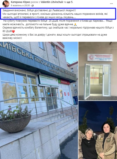 зображення до посту: Фейк. Волонтерки організували платну евакуацію поранених українських військових з Курщини