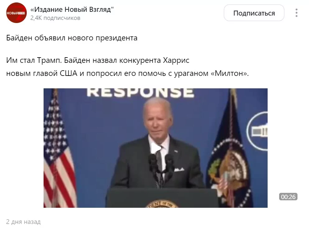 зображення до посту: Debunking Russian fakes. No, Biden didn’t declare Trump as new President of America