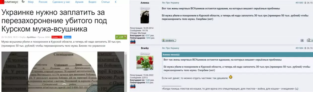 зображення до посту: Фейк. МО України вимагає гроші за перепоховання в Україні військового ЗСУ, який загинув у Курській області