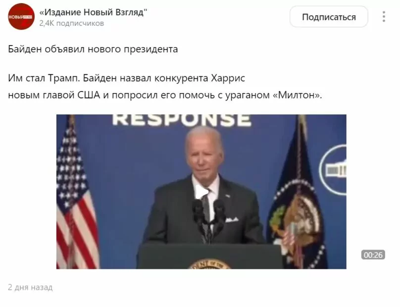 зображення до посту: Фейк. Байден оголосив Трампа новим президентом США