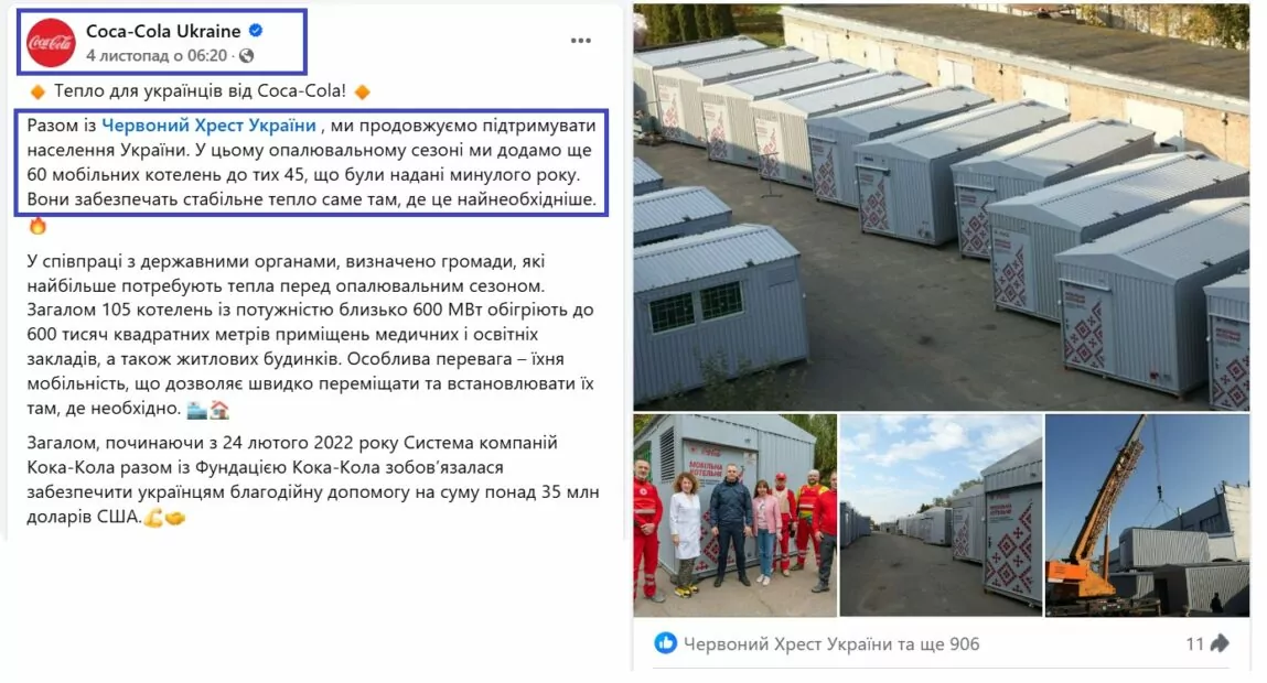 On November 4, Coca-Cola posted on its Instagram and Facebook that the company, in cooperation with the humanitarian organization Red Cross, provided an additional 65 mobile boiler houses to 45 that they had already transferred to Ukraine.