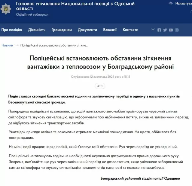 зображення до посту: Debunking Russian fakes. No, &#8220;pro-Russian partisans&#8221; in Odesa didn&#8217;t sabotage &#8220;another train&#8221; with Western military aid