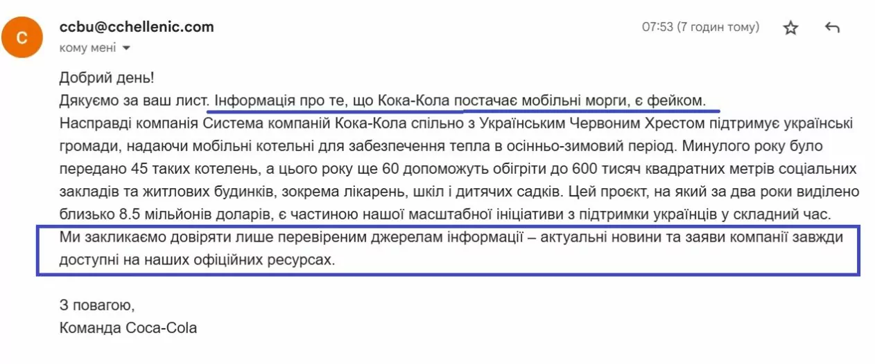 зображення до посту: Фейк. Coca Cola передала на Сумщину мобільні морги