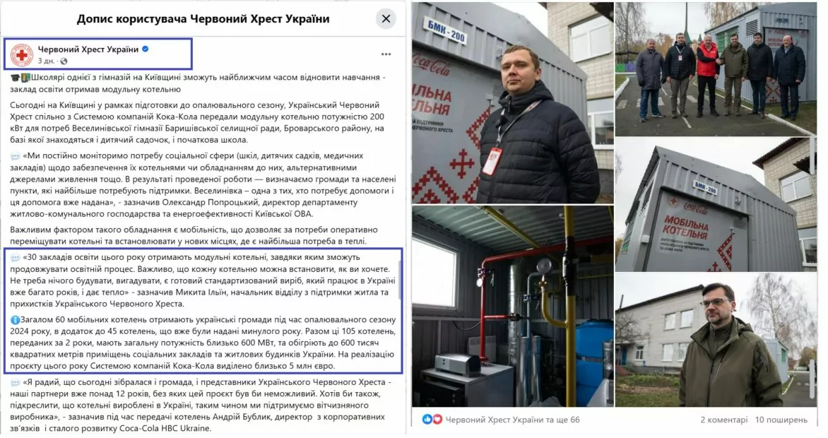 зображення до посту: Фейк. Coca Cola передала на Сумщину мобільні морги