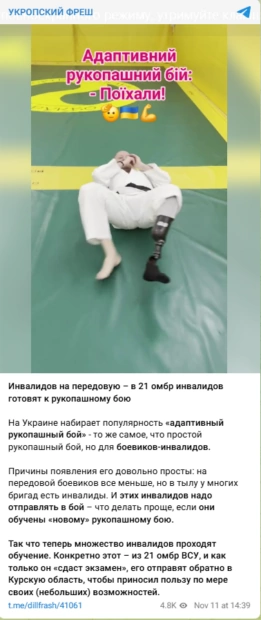 зображення до посту: Фейк. У 21 ОМБр військовослужбовців з інвалідністю готують воювати врукопашну на передовій