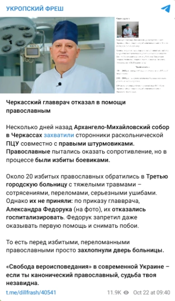 зображення до посту: Фейк. У Черкасах після бійки в храмі вірянам УПЦ МП відмовили у медичній допомозі