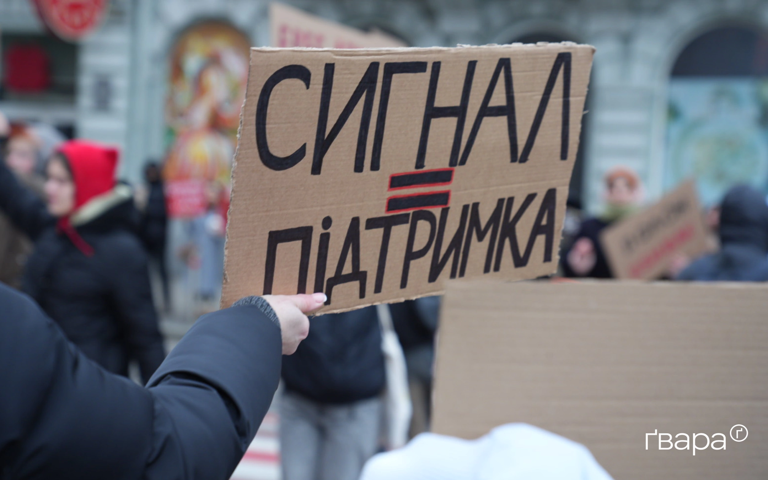 Акція на підтримку військовополонених «Свято без свята. Не мовчи! Полон вбиває» / Фото: Ліза Бикова, Ґвара Медіа