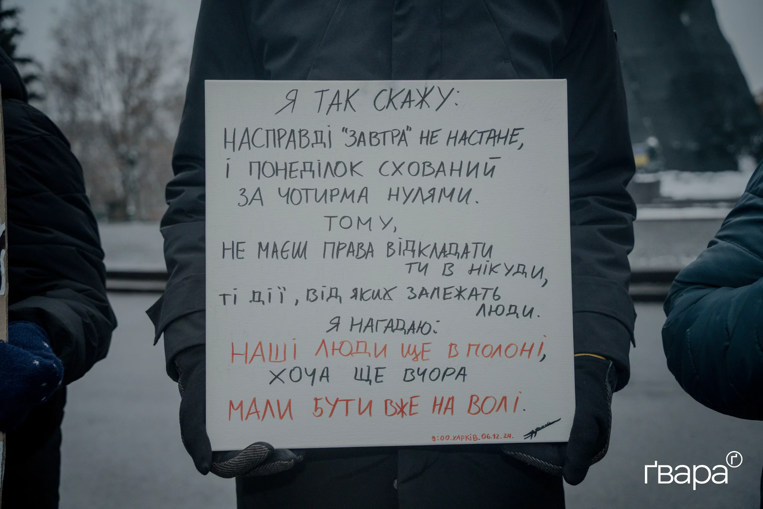 зображення до посту: У Харкові пройшла акція памʼяті за загиблими захисниками у День ЗСУ — фото
