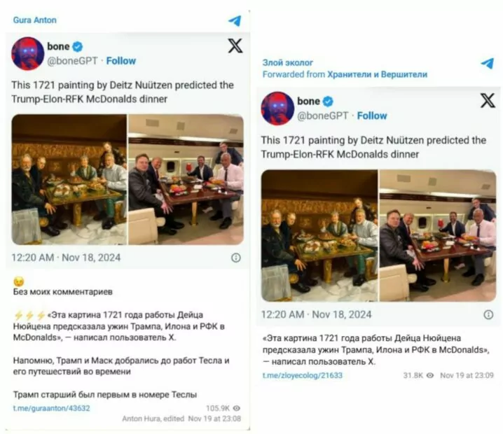 зображення до посту: Картина художника 18 століття передбачила вечерю Трампа, Маска та Кеннеді-молодшого, а «Орєшник» збільшив у Великій Британії продаж заспокійливих препаратів. Фейкотня 25.11 – 01.12