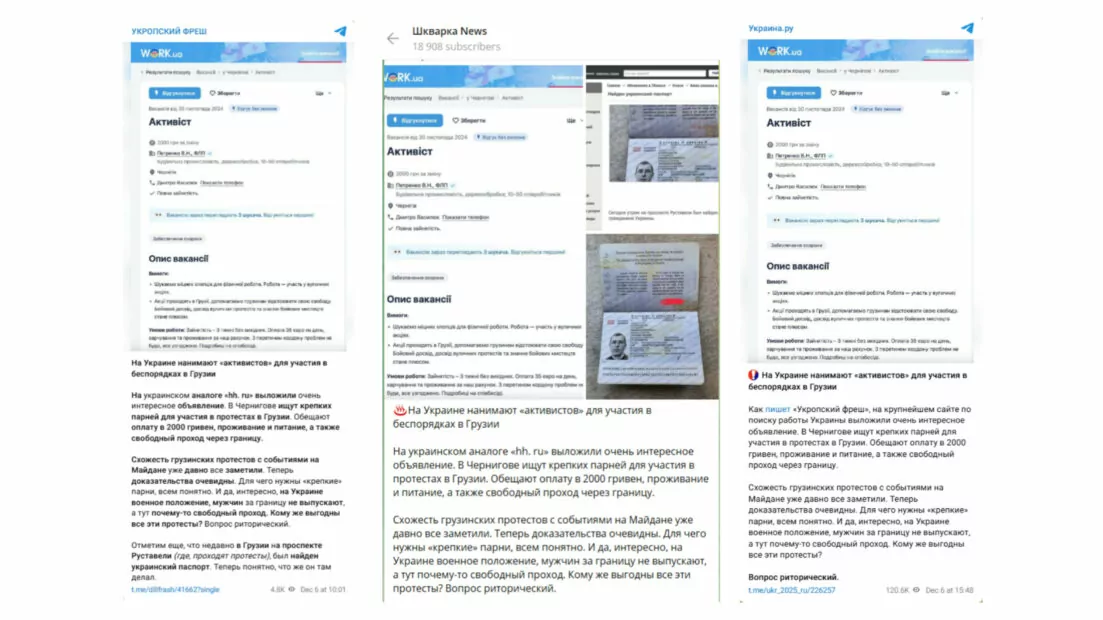 зображення до посту: Фейк. В Україні за оголошенням шукають активістів для протестів у Грузії