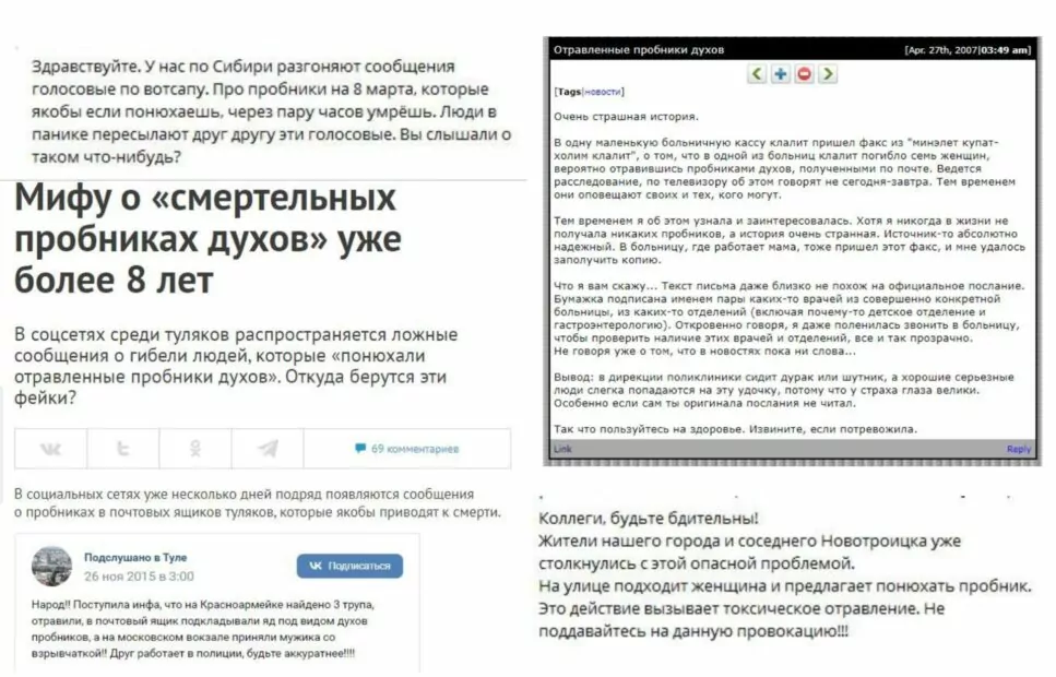зображення до посту: Фейк. У поштові скриньки українців під приводом «новорічної акції» кидають отруйні пробники парфумів