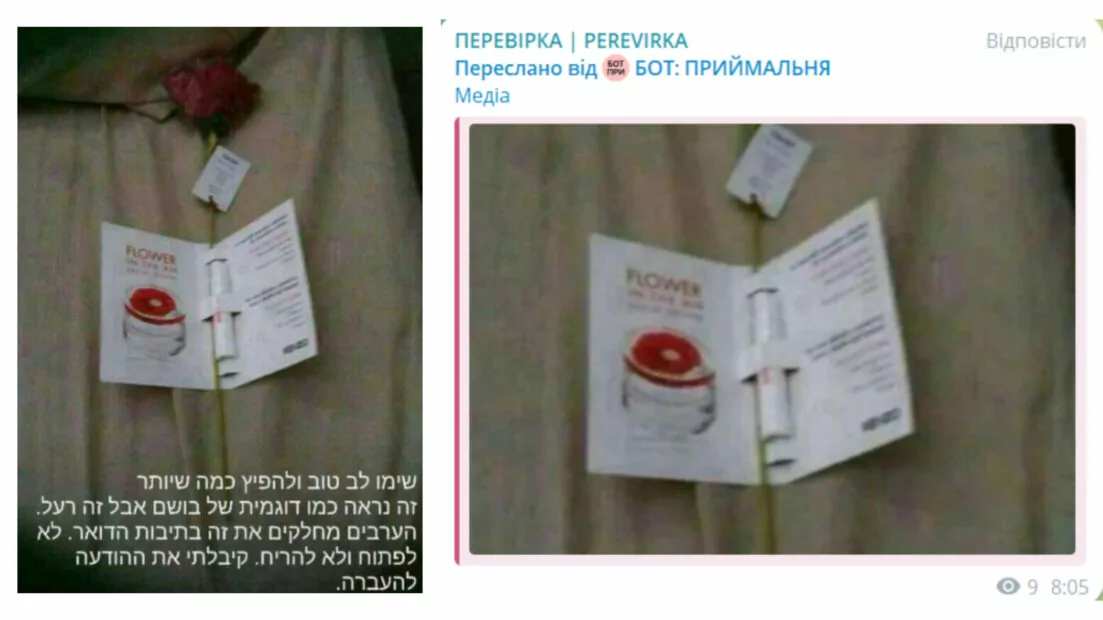 зображення до посту: Фейк. У поштові скриньки українців під приводом «новорічної акції» кидають отруйні пробники парфумів