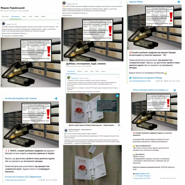 зображення до посту: Фейк. У поштові скриньки українців під приводом «новорічної акції» кидають отруйні пробники парфумів