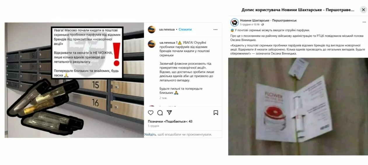 зображення до посту: Фейк. У поштові скриньки українців під приводом «новорічної акції» кидають отруйні пробники парфумів