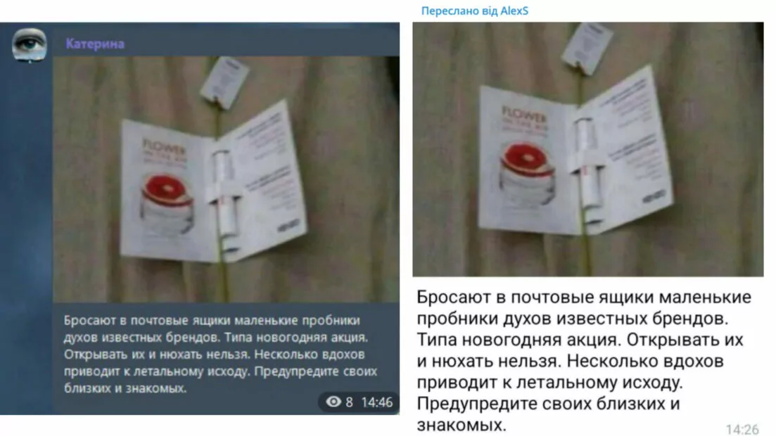 зображення до посту: Фейк. У поштові скриньки українців під приводом «новорічної акції» кидають отруйні пробники парфумів