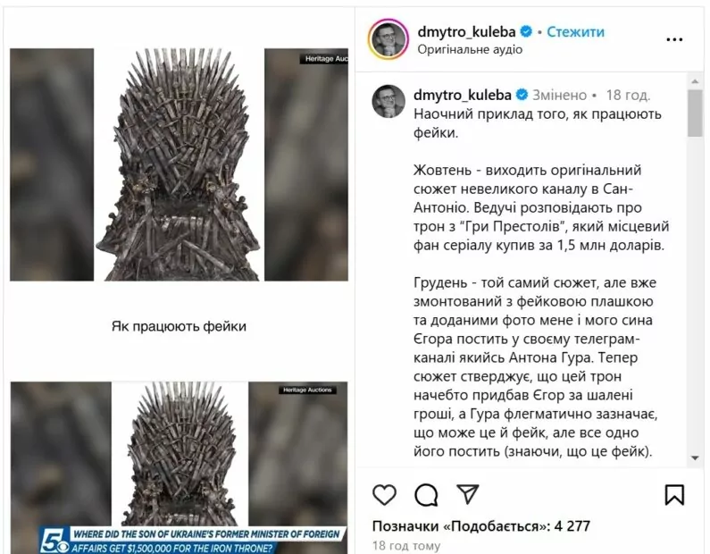 зображення до посту: Фейк. Ефір телеканалу KENS 5: син Кулеби придбав трон з «Гри престолів»