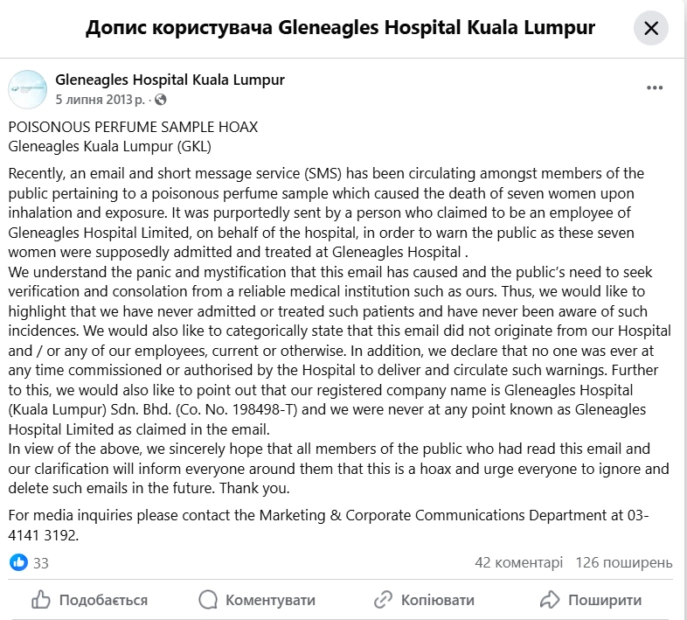 зображення до посту: Фейк. У поштові скриньки українців під приводом «новорічної акції» кидають отруйні пробники парфумів