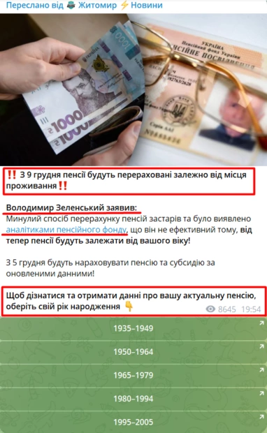 зображення до посту: Фейк. «Велика» індексація пенсій в Україні