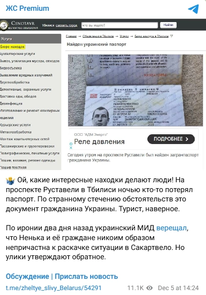 зображення до посту: Фейк. В Україні за оголошенням шукають активістів для протестів у Грузії