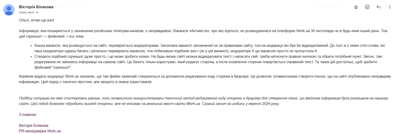 зображення до посту: Фейк. В Україні за оголошенням шукають активістів для протестів у Грузії