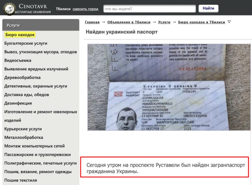 зображення до посту: Фейк. В Україні за оголошенням шукають активістів для протестів у Грузії