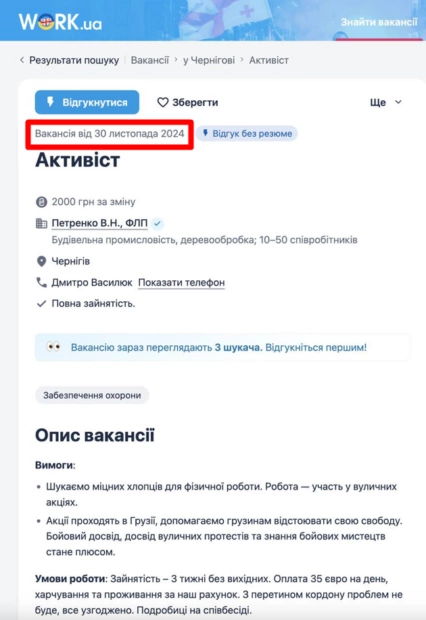 зображення до посту: Фейк. В Україні за оголошенням шукають активістів для протестів у Грузії