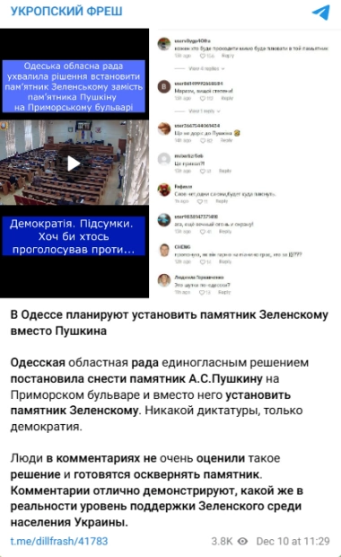 зображення до посту: Одеська облрада проголосувала за встановлення пам’ятника Зеленському замість монумента Пушкіну, а в Україні за оголошенням шукають активістів для протестів у Грузії. Фейкотня 09.12 – 22.12