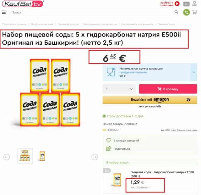 зображення до посту: Фейк. В європейців «сталось лихо» — скінчились запаси Башкирської соди