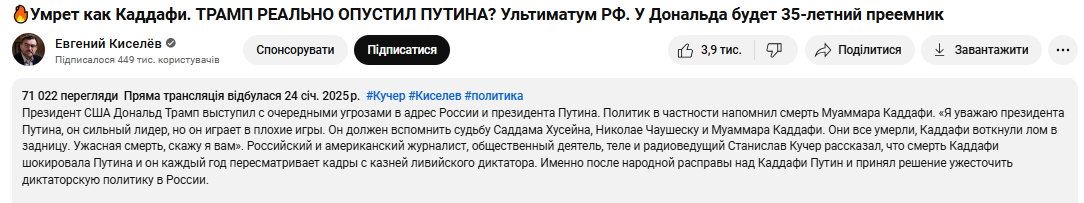 зображення до посту: Дайджест фейків січня: Трамп анонсував виплати для українців, завів Telegram-канал та пригрозив Путіну долею Каддафі