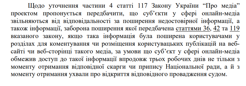 зображення до посту: Маніпуляція. Верховна Рада зобов’язала ЗМІ видаляти негативні коментарі протягом трьох днів