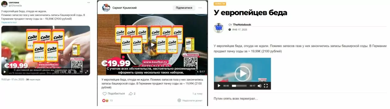 зображення до посту: Фейк. В європейців «сталось лихо» — скінчились запаси Башкирської соди