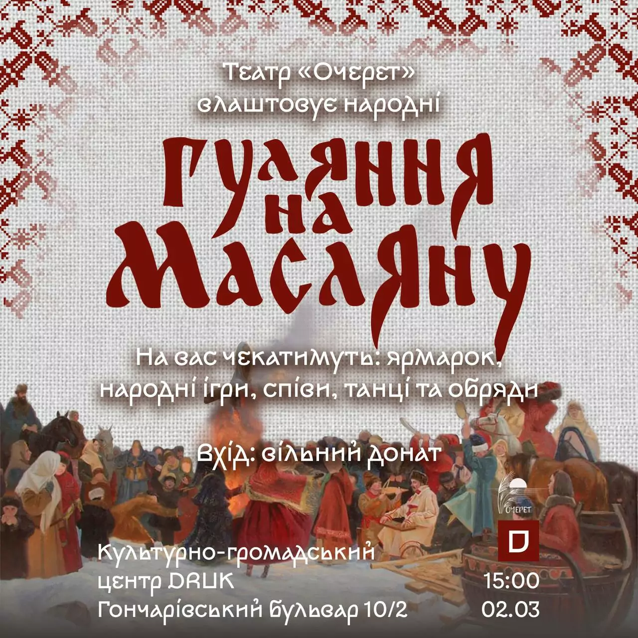 Масляниця Харків, Друк