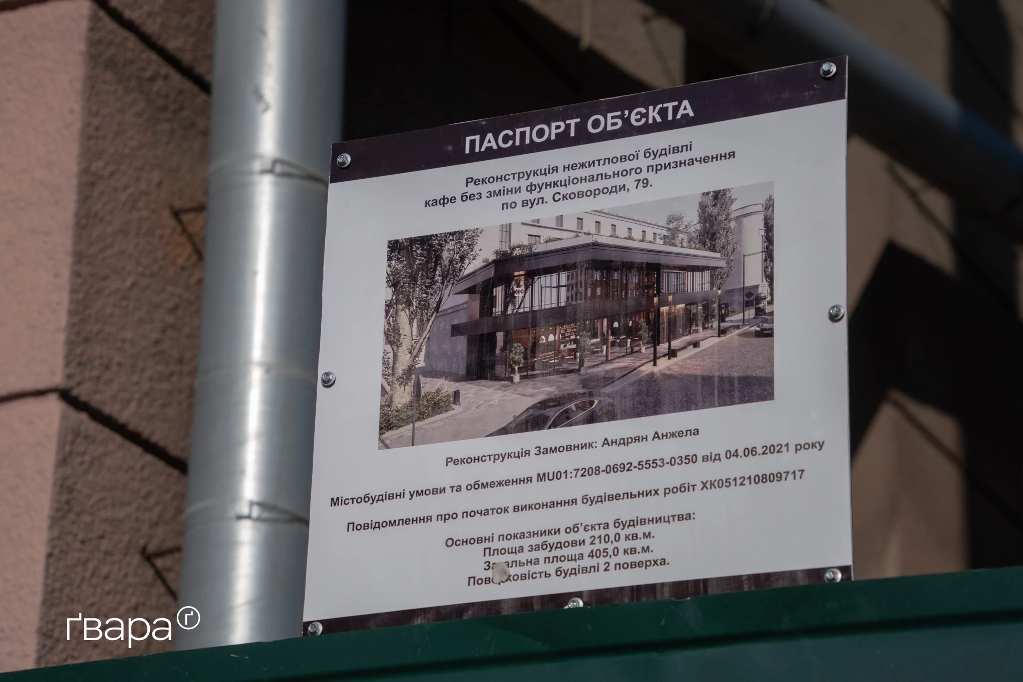 Акція проти забудови поруч з архітектурною пам'яткою «Гігант» / Фото: Гнат Голик, Ґвара Медіа
