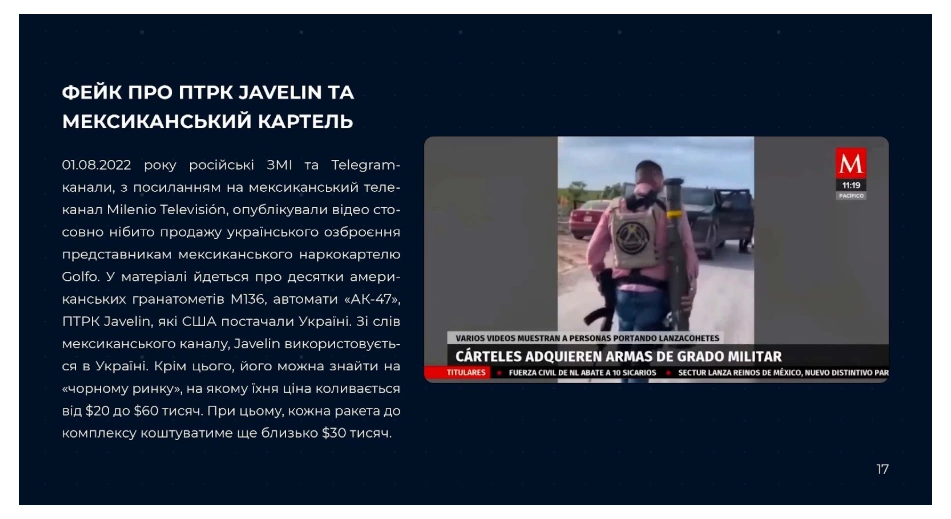 ЦПД про мексиканські наркокартелі