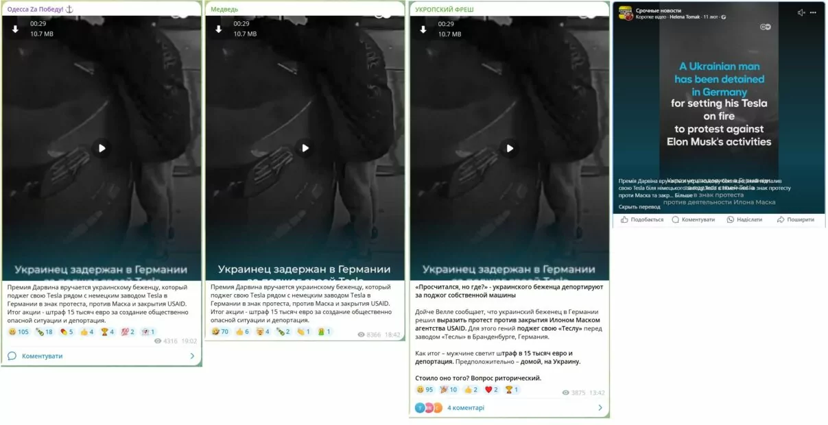 зображення до посту: Фейк. Відео DW: українець у Німеччині підпалив свою Tesla на знак протесту проти закриття Ілоном Маском USAID