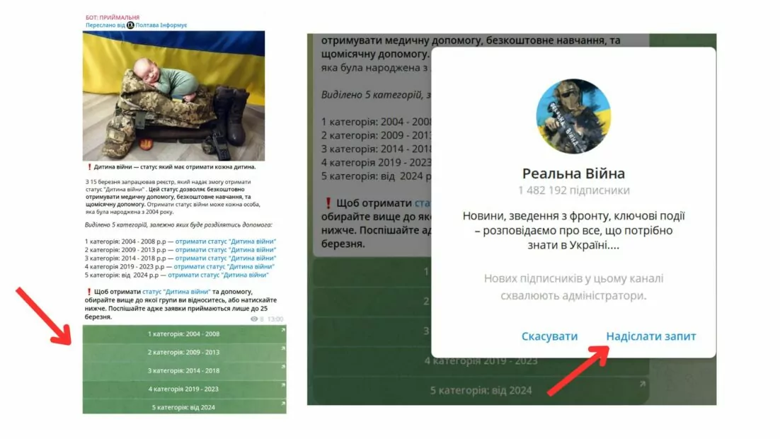 Фейк про надання статусу дитина-війни