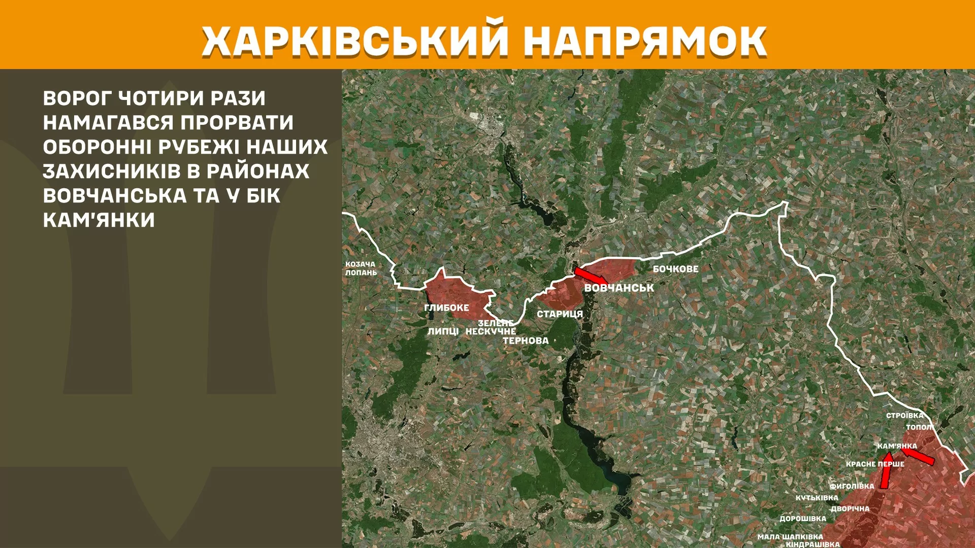 Генштаб Харківський напрямок