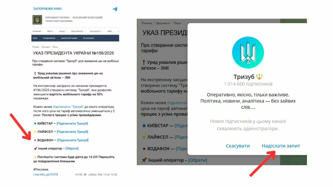 Клікбейти про систему Тризуб
