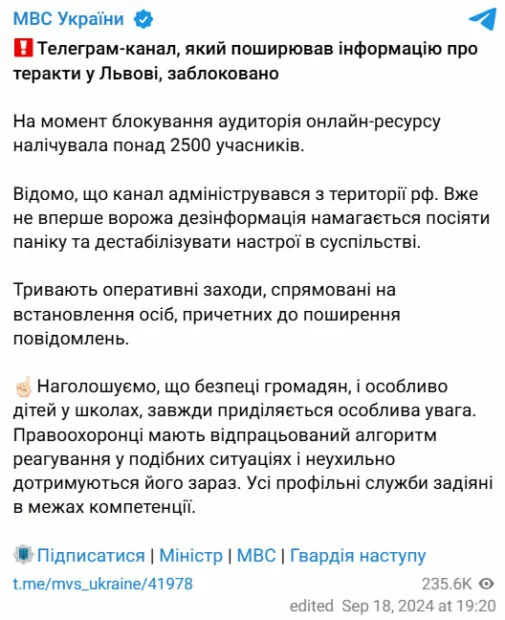МВС про погрози терактів у школах