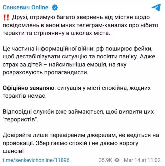 Мер Миколаєва про погрози стрілянини в школах