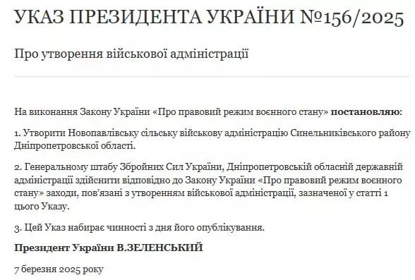 Указ Президента 156/2025