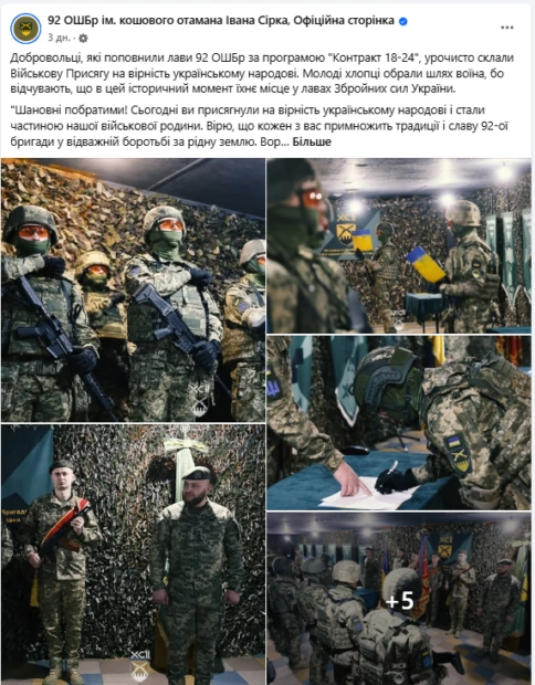 Присяга новобранців 18-24 92-ї ОШБр