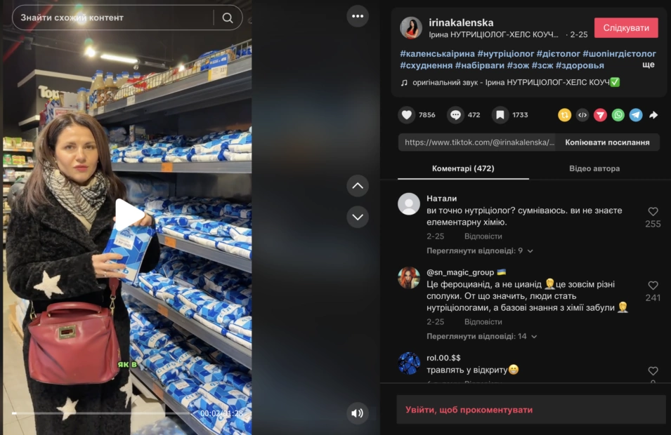 відео про отруйну сіль з АТБ