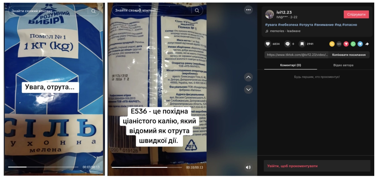 отруйна сіль в АТБ