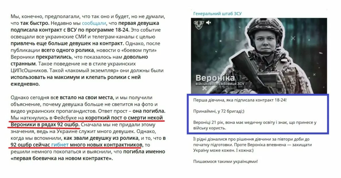 Російські фейки про контракт 18-24